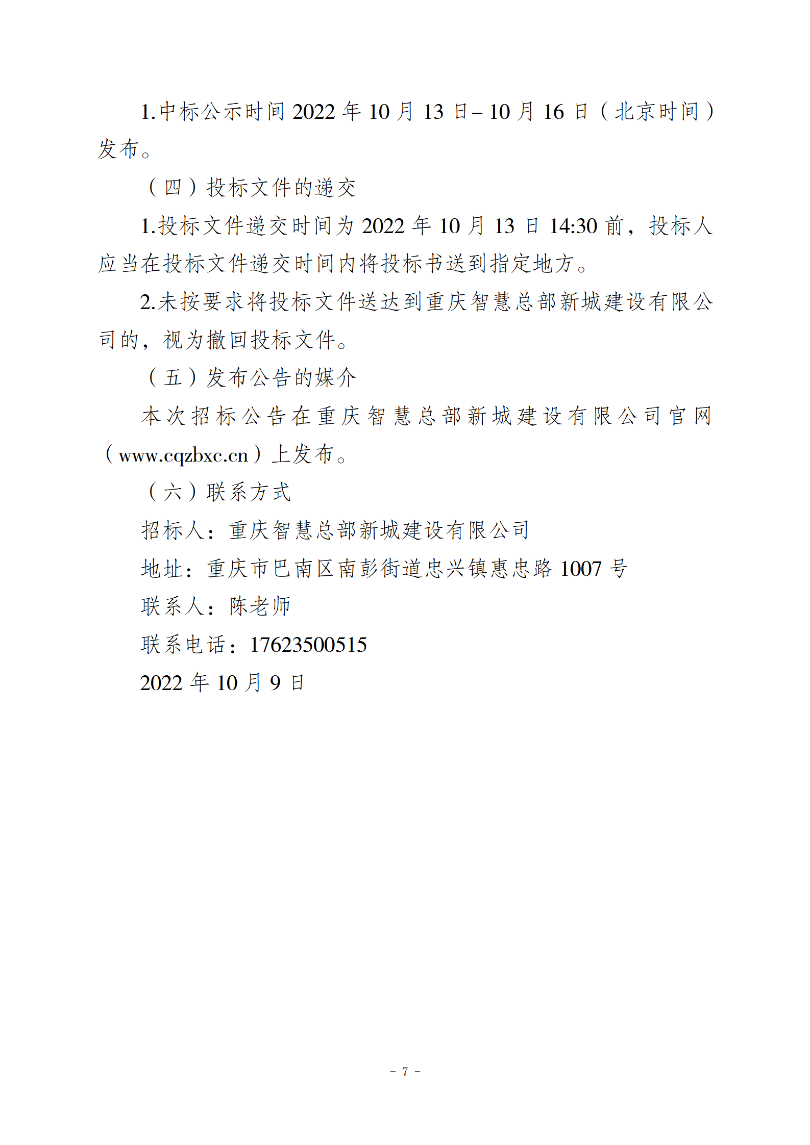 10.10智慧總部新城辦公樓物業(yè)服務(wù)招標文件2(1)_07.png