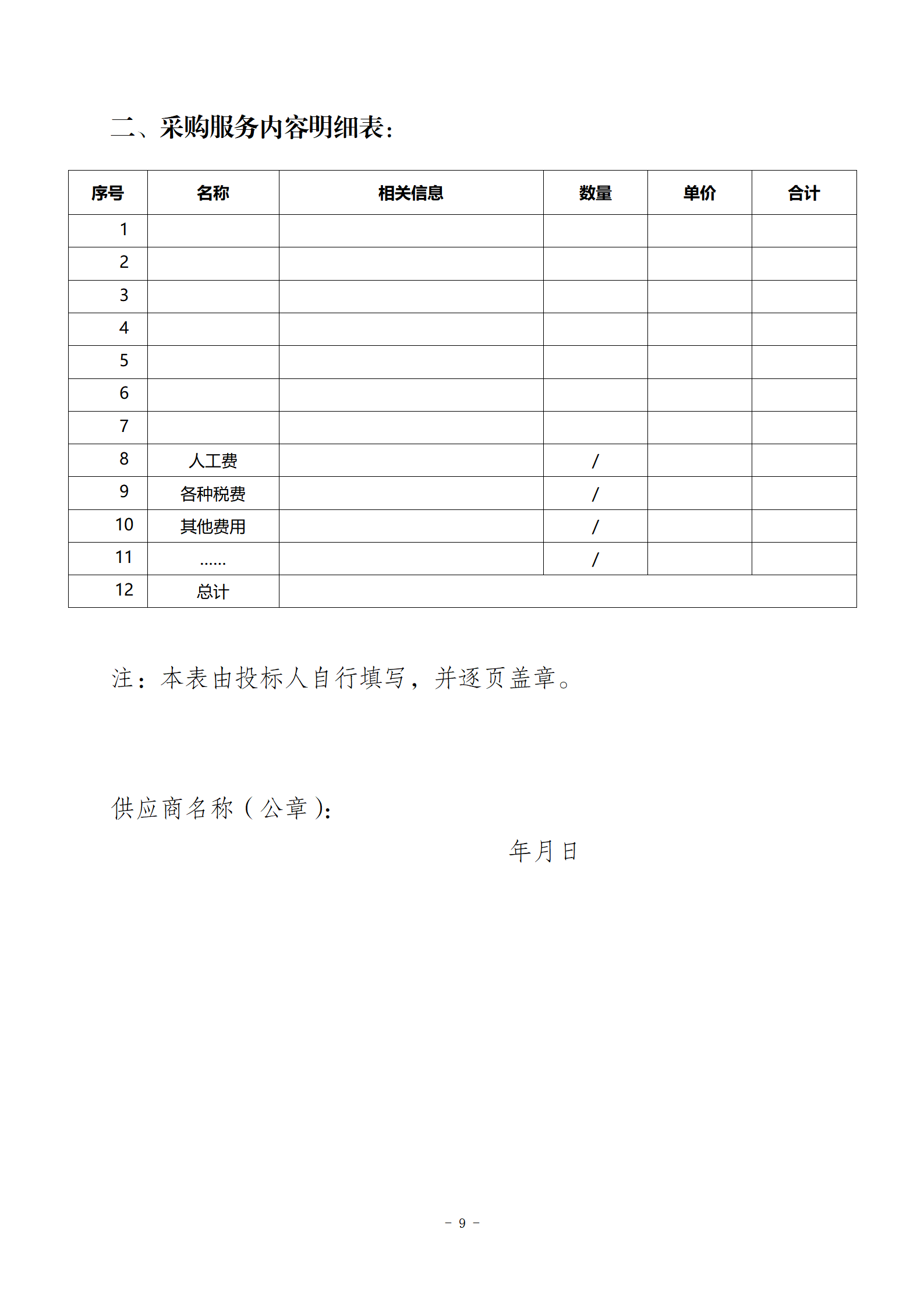 10.10智慧總部新城辦公樓物業(yè)服務(wù)招標文件2(1)_09.png