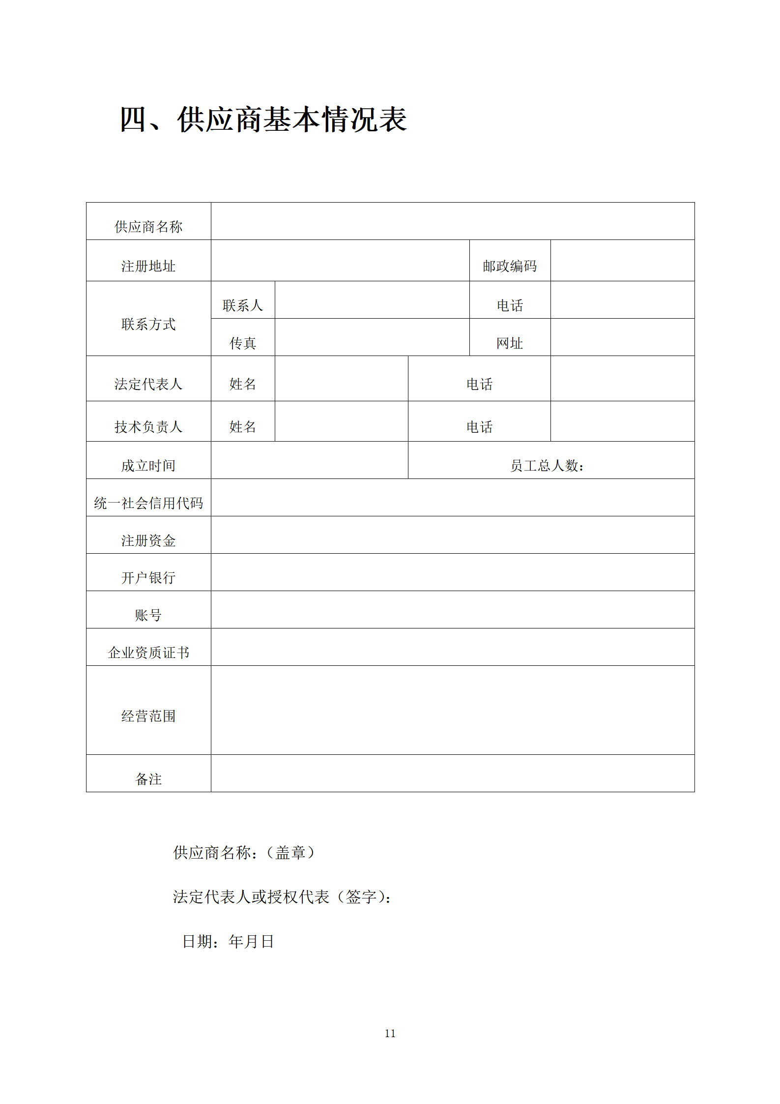 10.10智慧總部新城辦公樓物業(yè)服務(wù)招標文件2(1)_11.png
