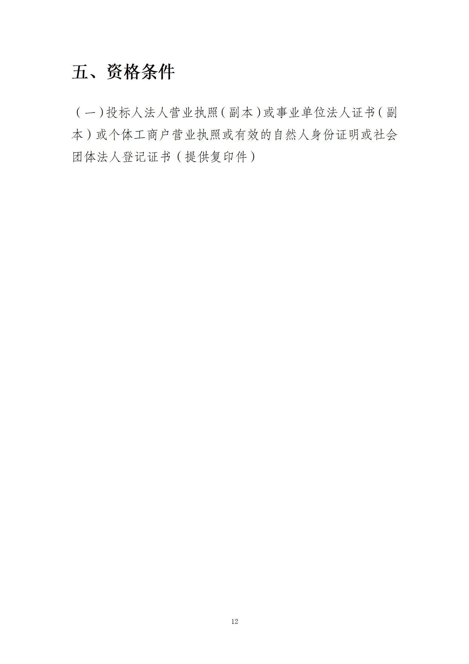 10.10智慧總部新城辦公樓物業(yè)服務(wù)招標文件2(1)_12.png