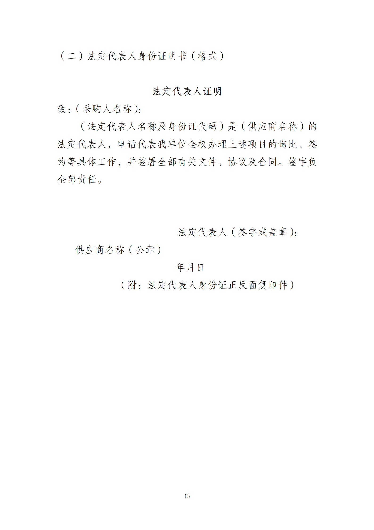 10.10智慧總部新城辦公樓物業(yè)服務(wù)招標文件2(1)_13.png