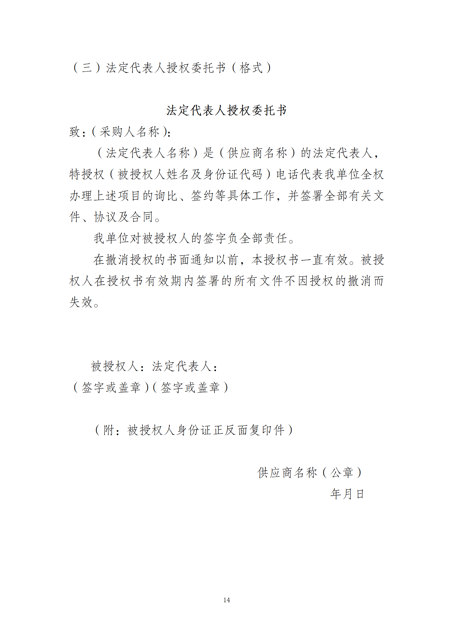 10.10智慧總部新城辦公樓物業(yè)服務(wù)招標文件2(1)_14.png