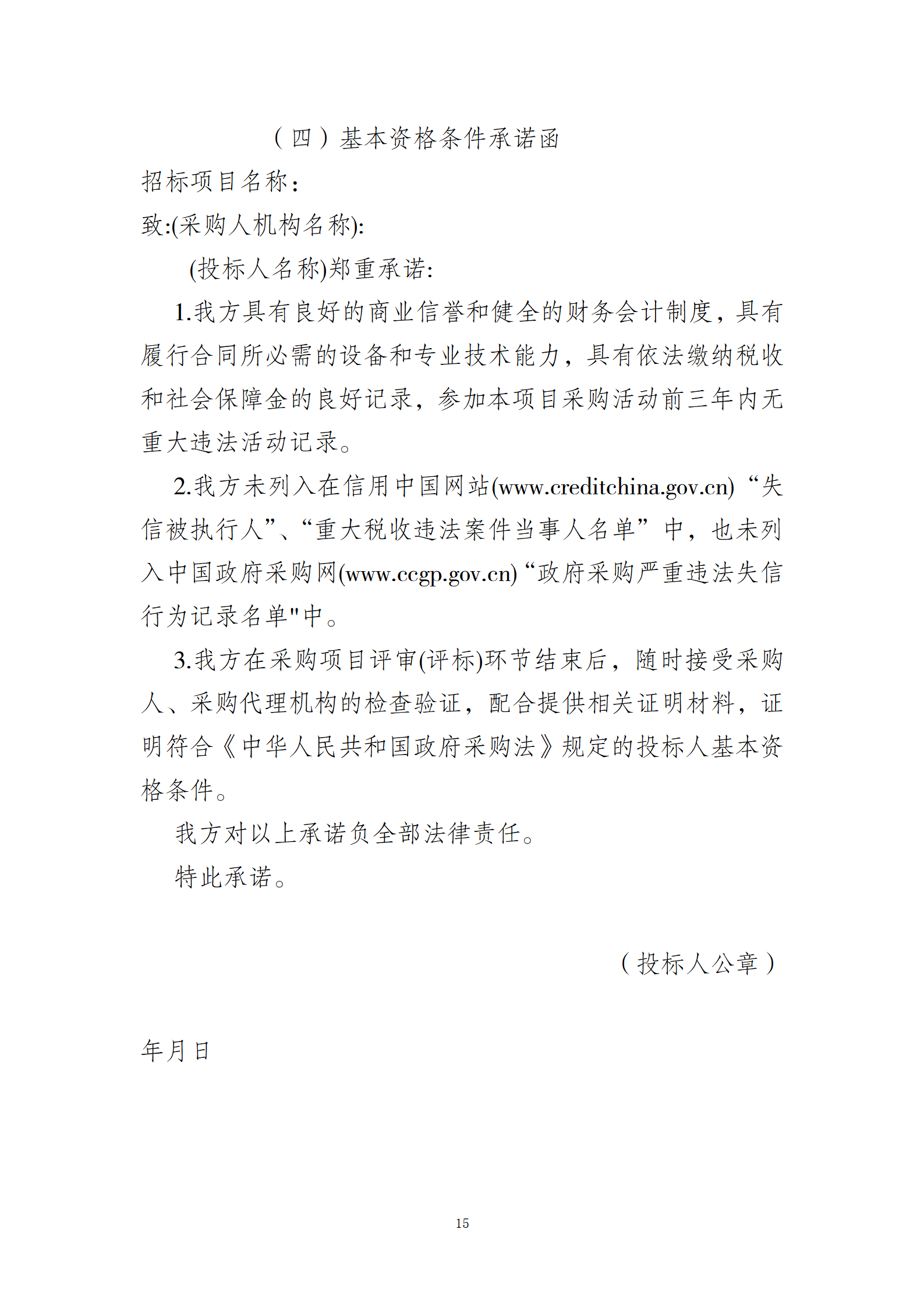 10.10智慧總部新城辦公樓物業(yè)服務(wù)招標文件2(1)_15.png