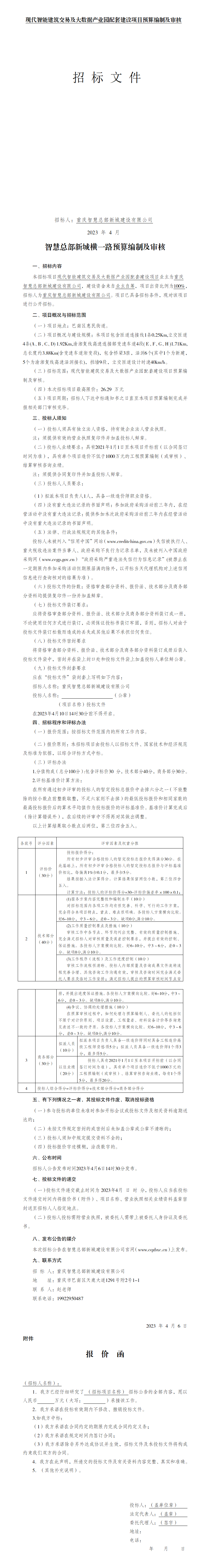 招標文件_01.png