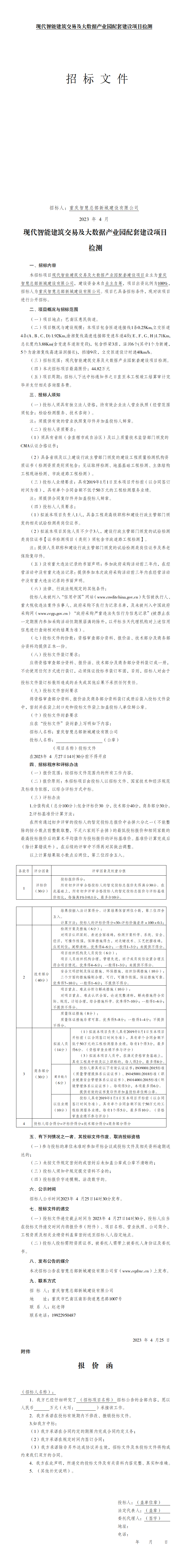 招標文件_01.png