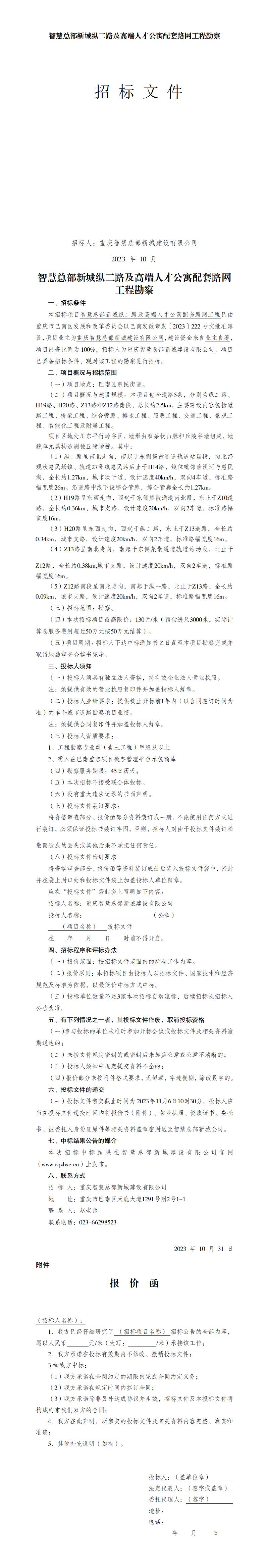 招標(biāo)文件_01.jpg