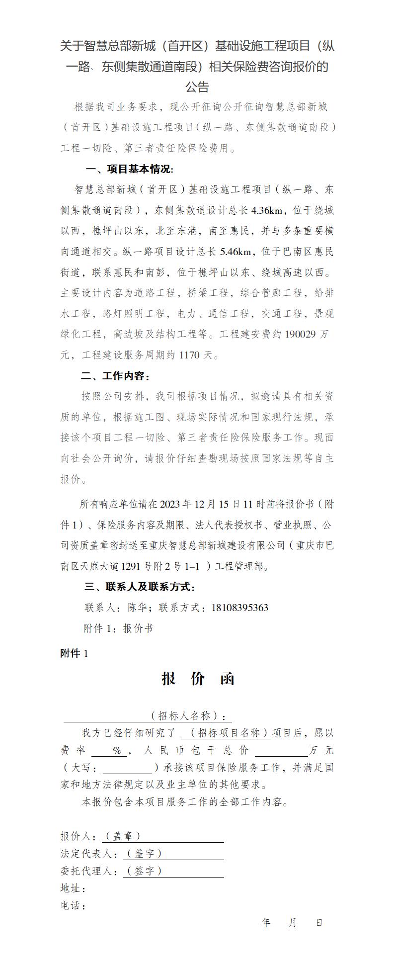 詢價公告_01.jpg
