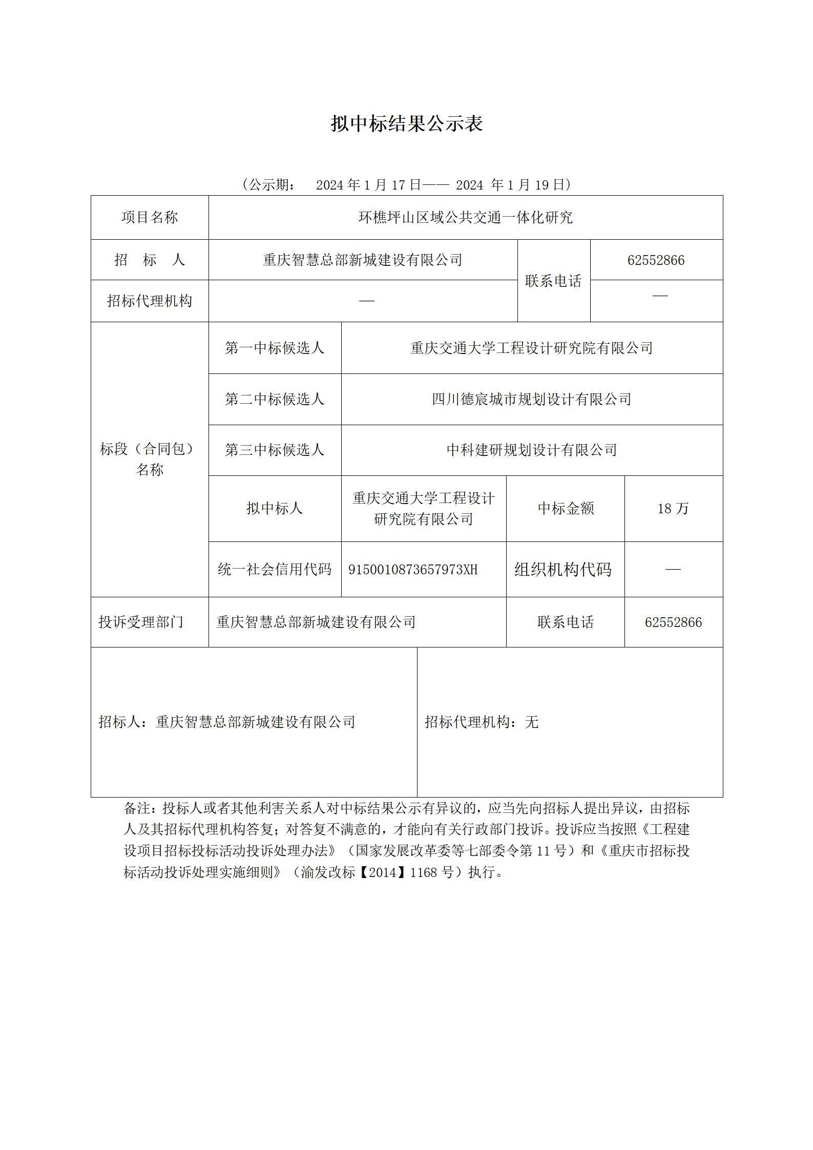 中標公示表_01.jpg
